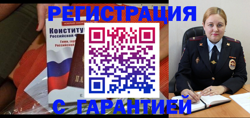 временная регистрация надежно в Кирсе